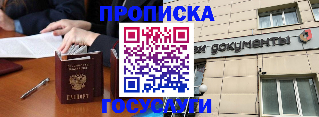 прописка для работы в Кинешме