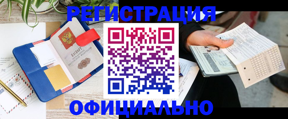 прописка для работы в Кинешме