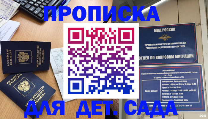 временная регистрация для школы в Кинешме