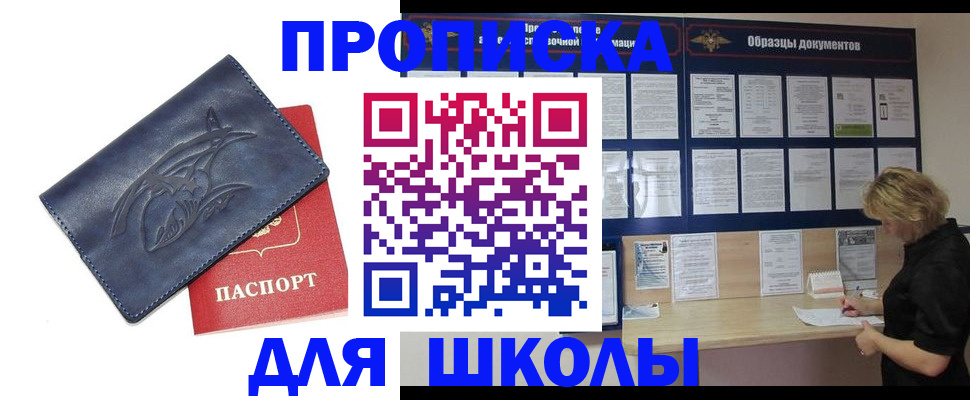 прописка для работы в Кинешме